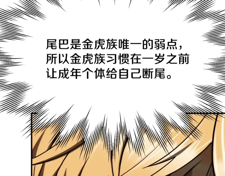 《法师家族的恶少小儿子》第二季第7话 抓住你的尾巴图188