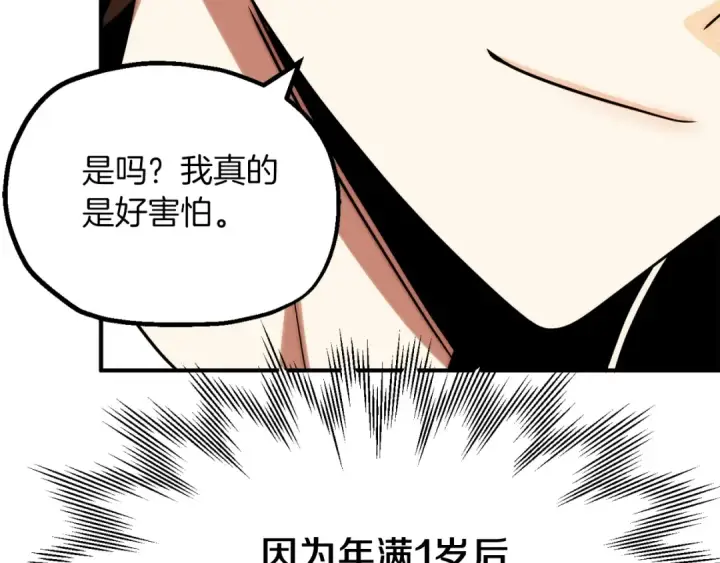 《法师家族的恶少小儿子》第二季第7话 抓住你的尾巴图190