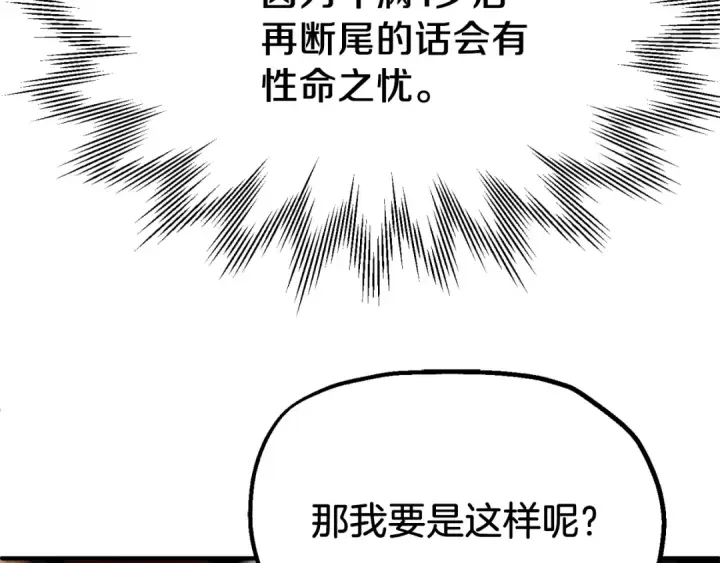 《法师家族的恶少小儿子》第二季第7话 抓住你的尾巴图191