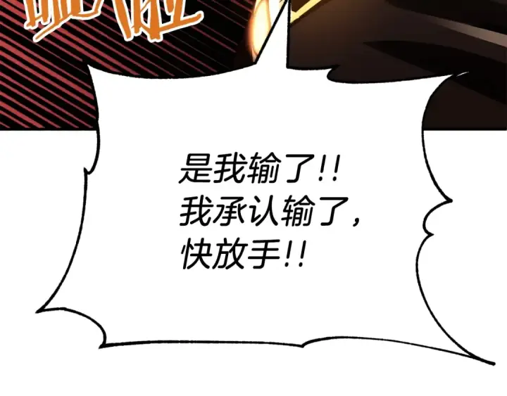 《法师家族的恶少小儿子》第二季第7话 抓住你的尾巴图197