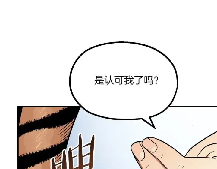 《法师家族的恶少小儿子》第二季第7话 抓住你的尾巴图198