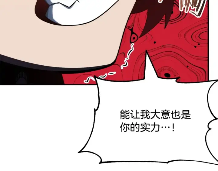 《法师家族的恶少小儿子》第二季第7话 抓住你的尾巴图205