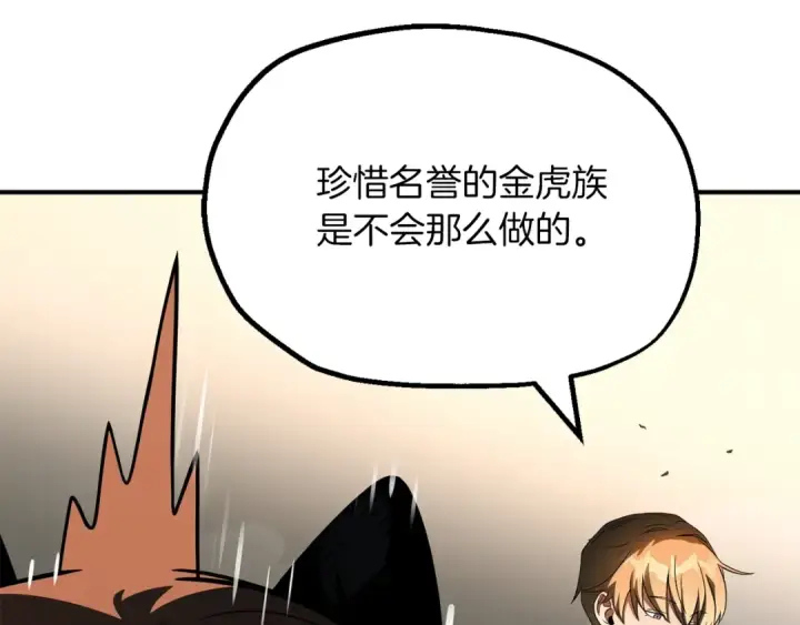 《法师家族的恶少小儿子》第二季第7话 抓住你的尾巴图211