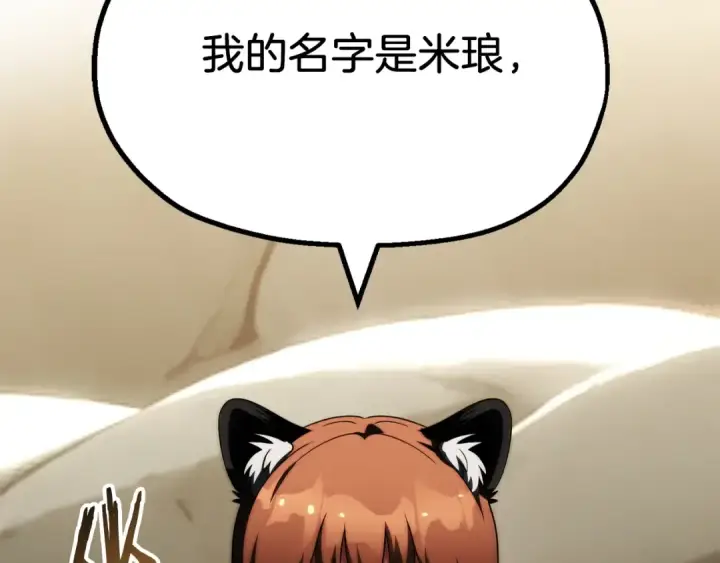 《法师家族的恶少小儿子》第二季第7话 抓住你的尾巴图218