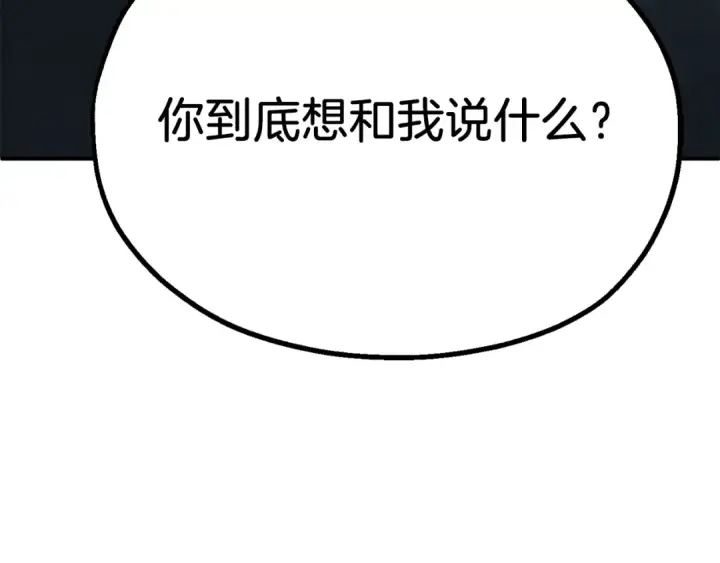 《法师家族的恶少小儿子》第二季第7话 抓住你的尾巴图221