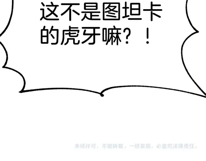 《法师家族的恶少小儿子》第二季第7话 抓住你的尾巴图229