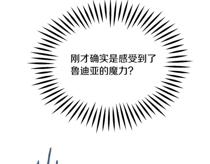 《法师家族的恶少小儿子》第二季第7话 抓住你的尾巴图33