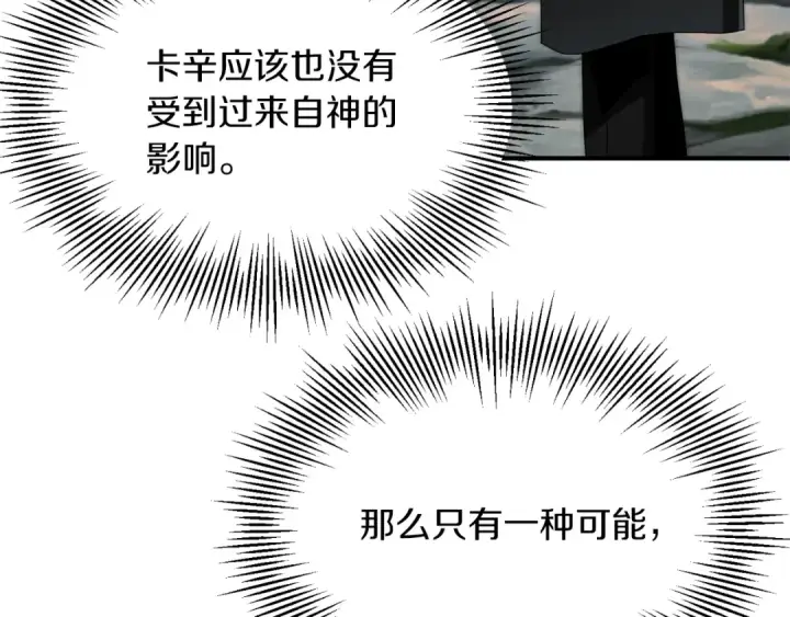 《法师家族的恶少小儿子》第二季第7话 抓住你的尾巴图52