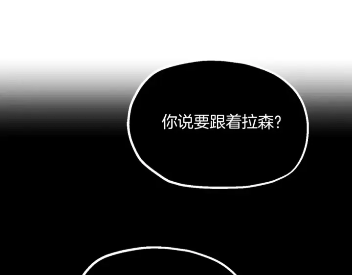 《法师家族的恶少小儿子》第二季第7话 抓住你的尾巴图6