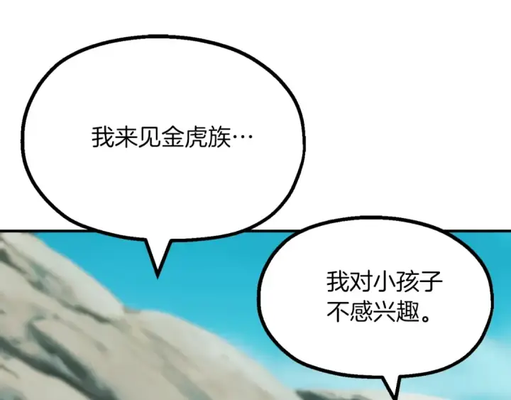 《法师家族的恶少小儿子》第二季第7话 抓住你的尾巴图82