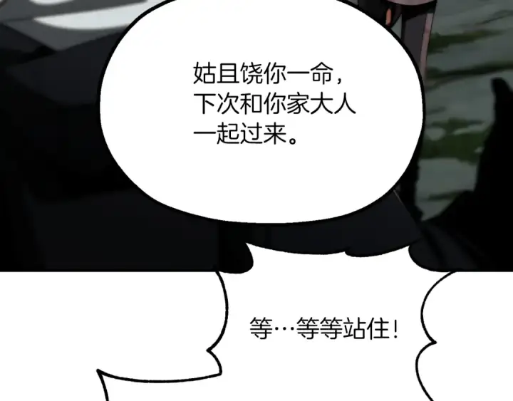 《法师家族的恶少小儿子》第二季第7话 抓住你的尾巴图84
