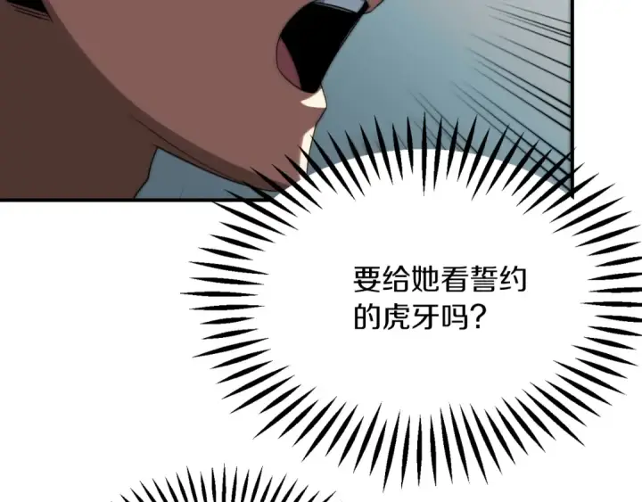 《法师家族的恶少小儿子》第二季第7话 抓住你的尾巴图86