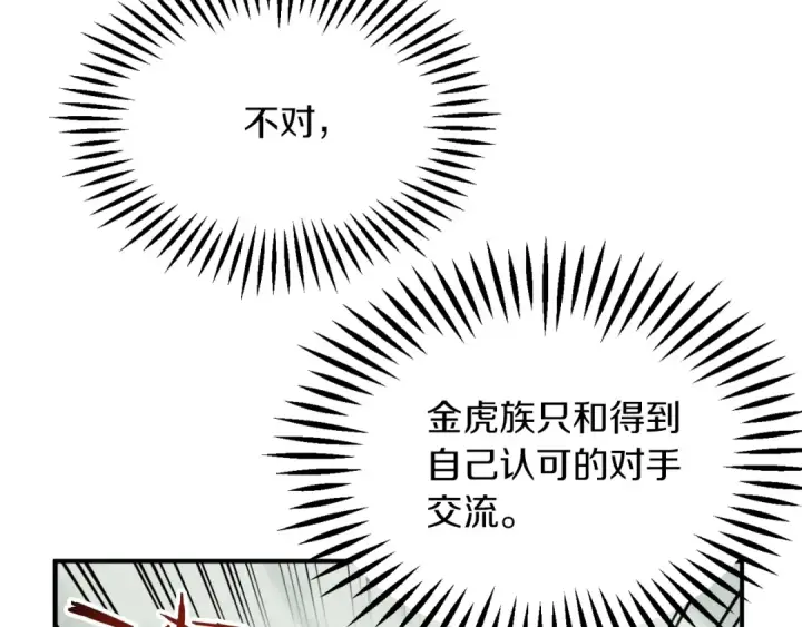 《法师家族的恶少小儿子》第二季第7话 抓住你的尾巴图87