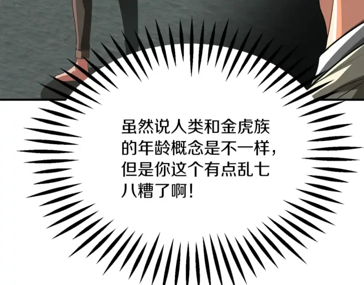 《法师家族的恶少小儿子》第二季第8话 嚣张至极！图100
