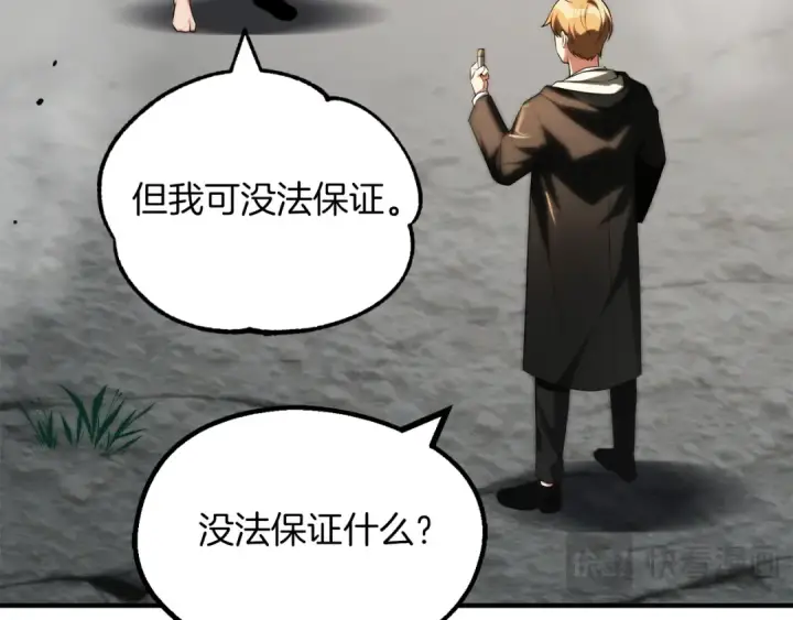 《法师家族的恶少小儿子》第二季第8话 嚣张至极！图113