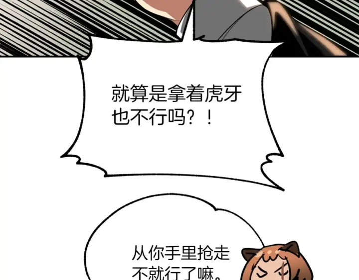 《法师家族的恶少小儿子》第二季第8话 嚣张至极！图116