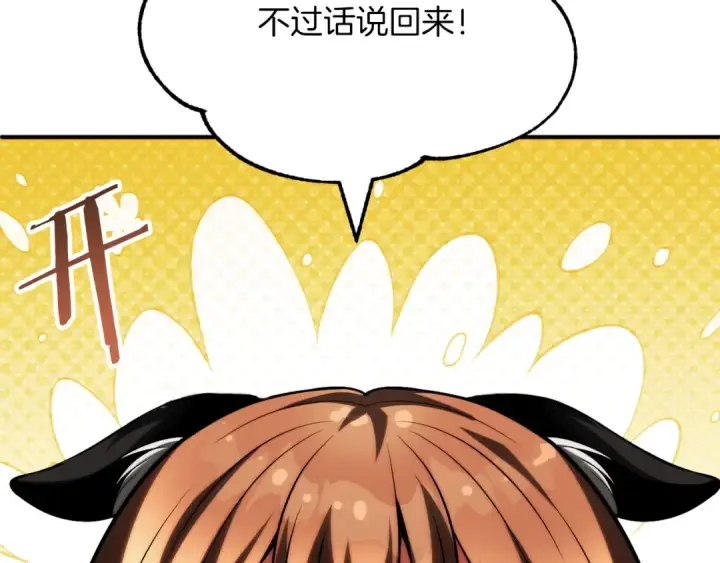 《法师家族的恶少小儿子》第二季第8话 嚣张至极！图118