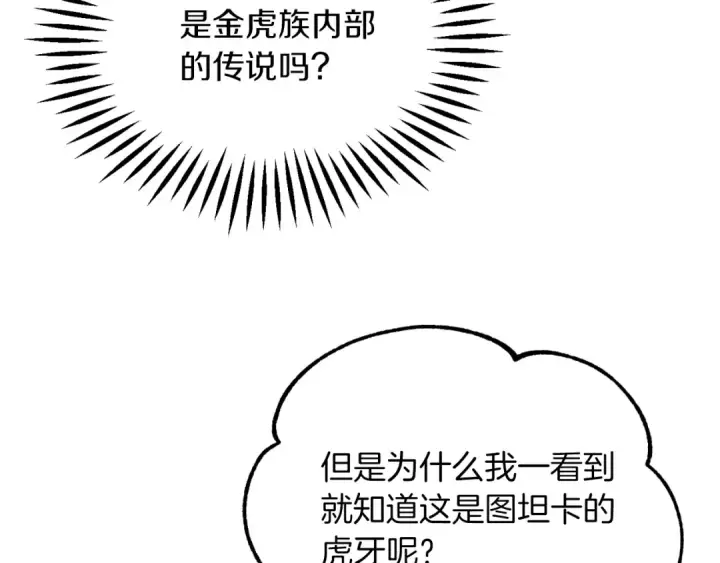 《法师家族的恶少小儿子》第二季第8话 嚣张至极！图12