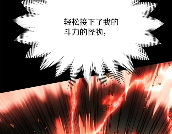 《法师家族的恶少小儿子》第二季第8话 嚣张至极！图124