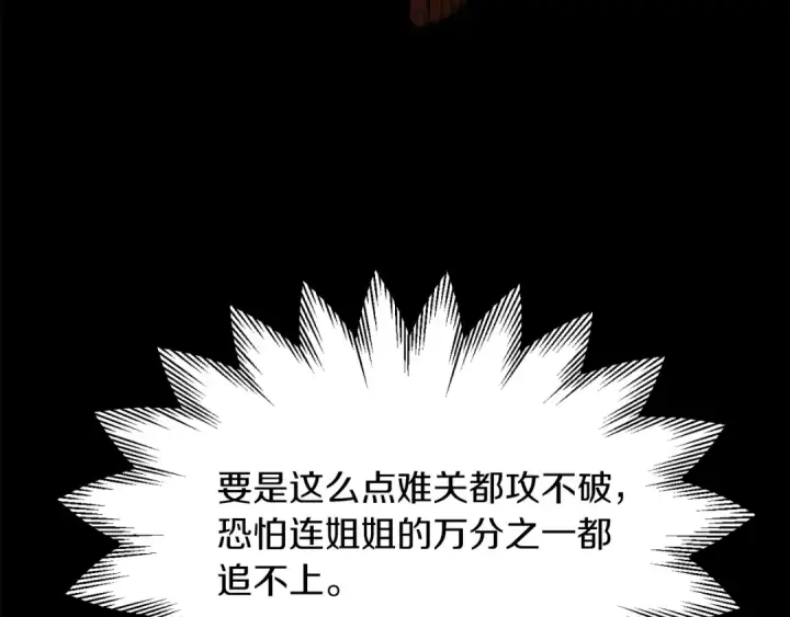《法师家族的恶少小儿子》第二季第8话 嚣张至极！图132