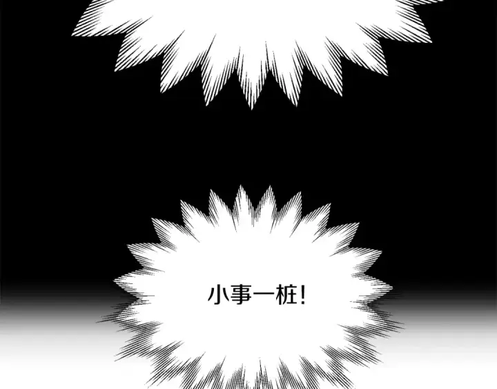 《法师家族的恶少小儿子》第二季第8话 嚣张至极！图133
