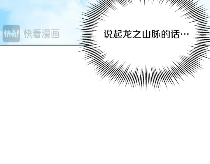 《法师家族的恶少小儿子》第二季第8话 嚣张至极！图138