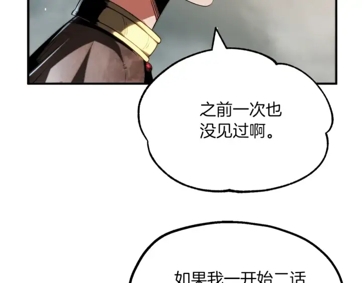 《法师家族的恶少小儿子》第二季第8话 嚣张至极！图14