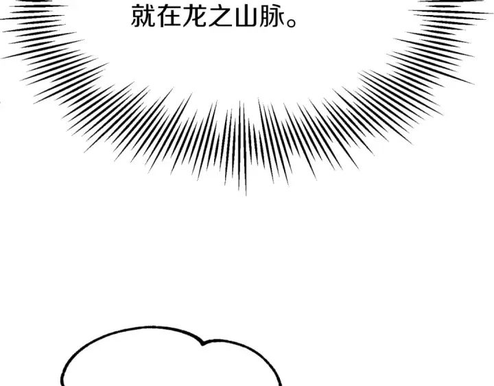 《法师家族的恶少小儿子》第二季第8话 嚣张至极！图143