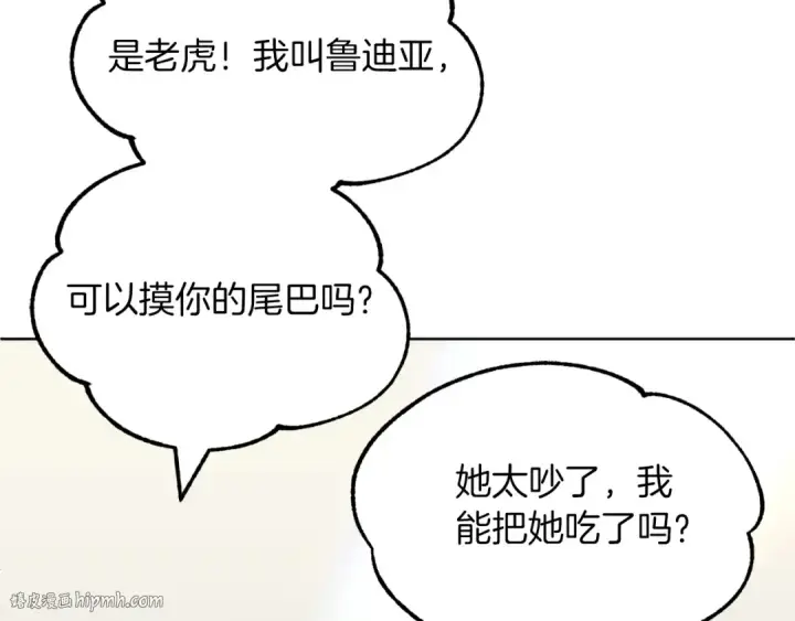 《法师家族的恶少小儿子》第二季第8话 嚣张至极！图144