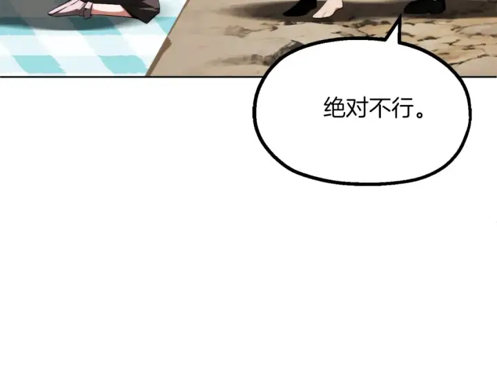 《法师家族的恶少小儿子》第二季第8话 嚣张至极！图146