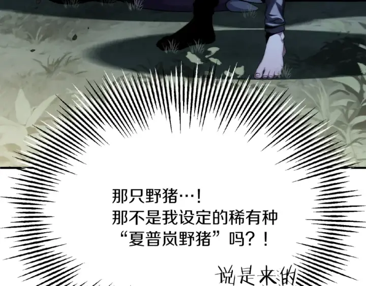 《法师家族的恶少小儿子》第二季第8话 嚣张至极！图154