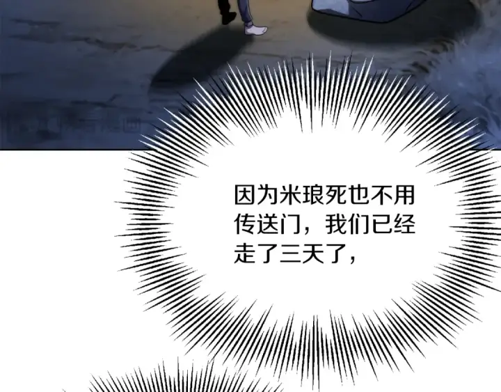 《法师家族的恶少小儿子》第二季第8话 嚣张至极！图157