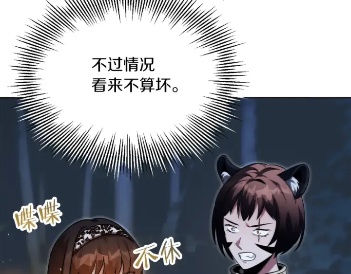 《法师家族的恶少小儿子》第二季第8话 嚣张至极！图158