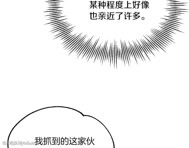 《法师家族的恶少小儿子》第二季第8话 嚣张至极！图160
