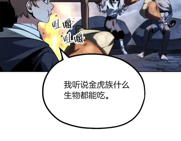 《法师家族的恶少小儿子》第二季第8话 嚣张至极！图164