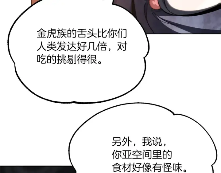 《法师家族的恶少小儿子》第二季第8话 嚣张至极！图167