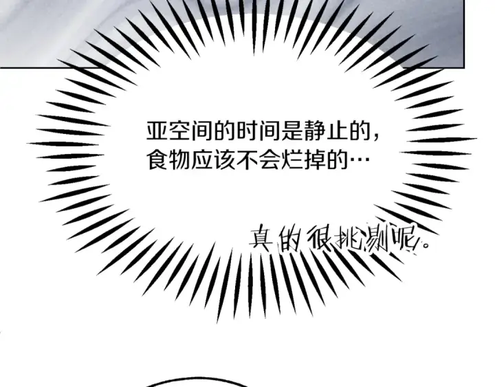 《法师家族的恶少小儿子》第二季第8话 嚣张至极！图169