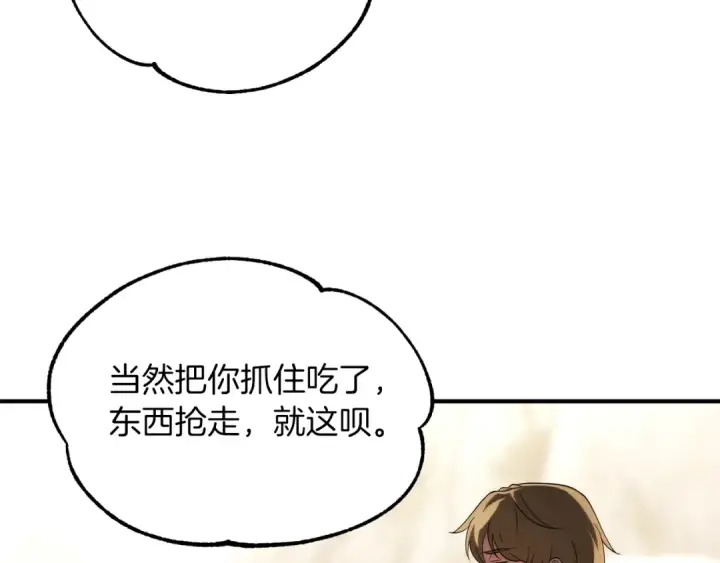 《法师家族的恶少小儿子》第二季第8话 嚣张至极！图17