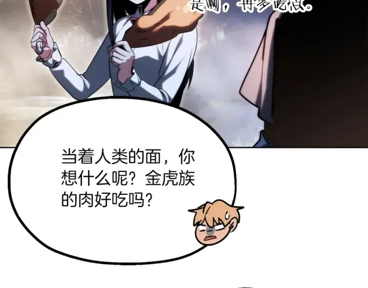 《法师家族的恶少小儿子》第二季第8话 嚣张至极！图171