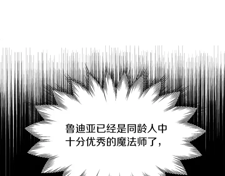 《法师家族的恶少小儿子》第二季第8话 嚣张至极！图186