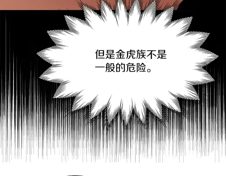 《法师家族的恶少小儿子》第二季第8话 嚣张至极！图188