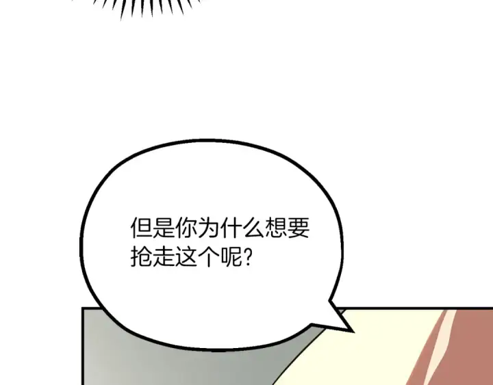 《法师家族的恶少小儿子》第二季第8话 嚣张至极！图19