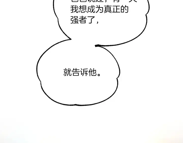 《法师家族的恶少小儿子》第二季第8话 嚣张至极！图191