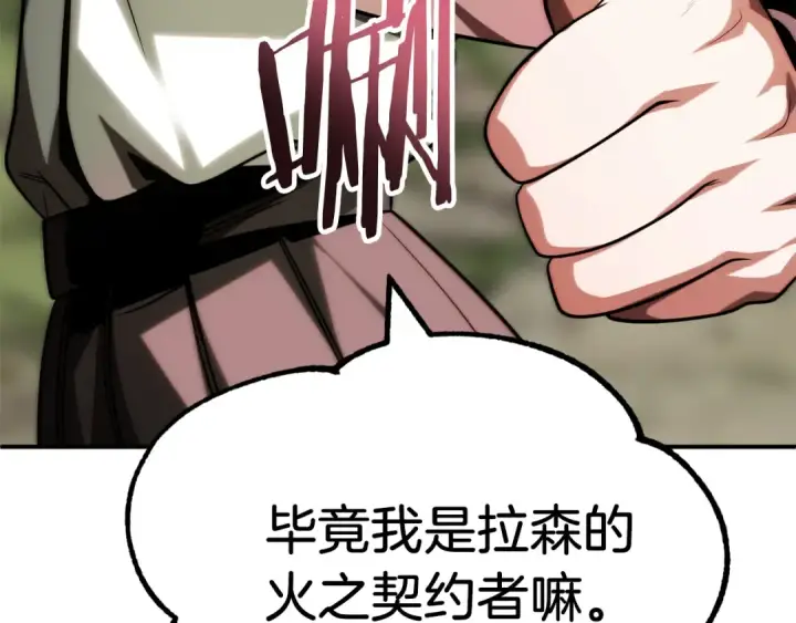 《法师家族的恶少小儿子》第二季第8话 嚣张至极！图195