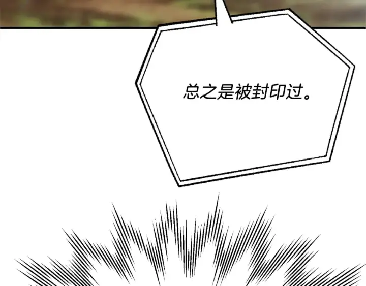 《法师家族的恶少小儿子》第二季第8话 嚣张至极！图209