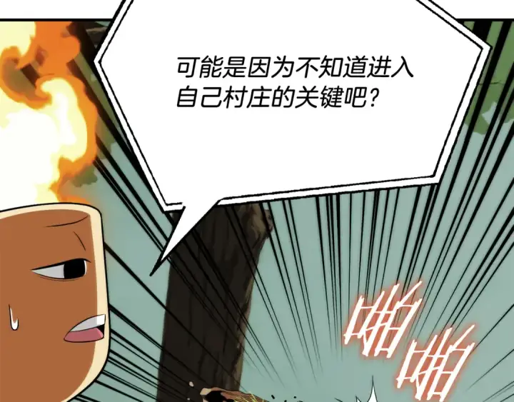 《法师家族的恶少小儿子》第二季第8话 嚣张至极！图212