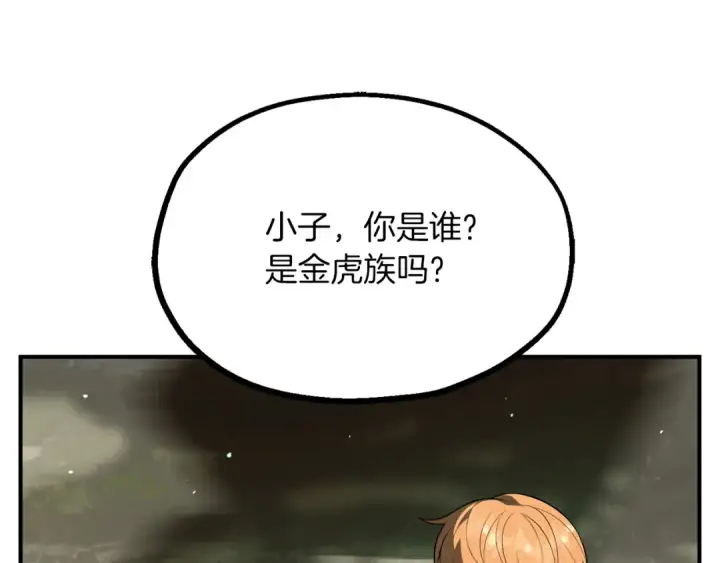 《法师家族的恶少小儿子》第二季第8话 嚣张至极！图218