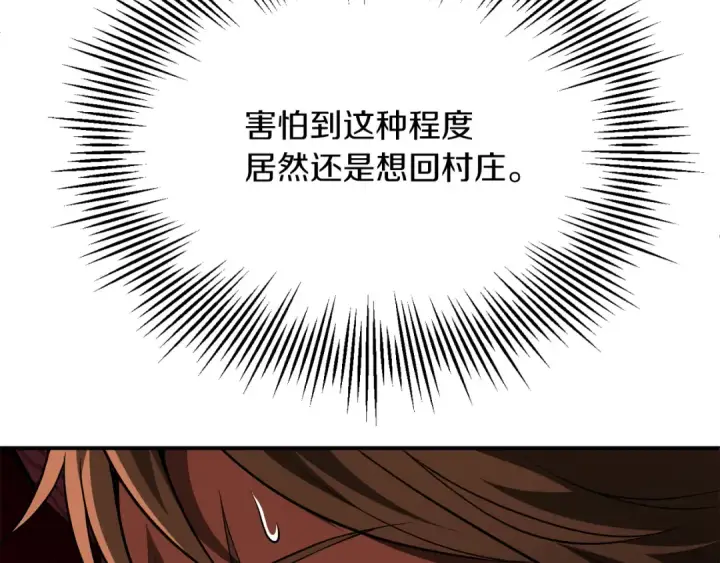 《法师家族的恶少小儿子》第二季第8话 嚣张至极！图231