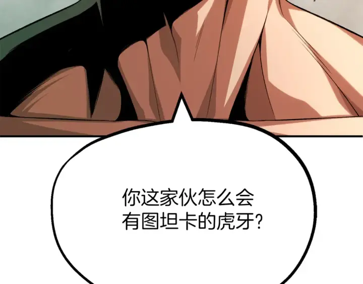 《法师家族的恶少小儿子》第二季第8话 嚣张至极！图236