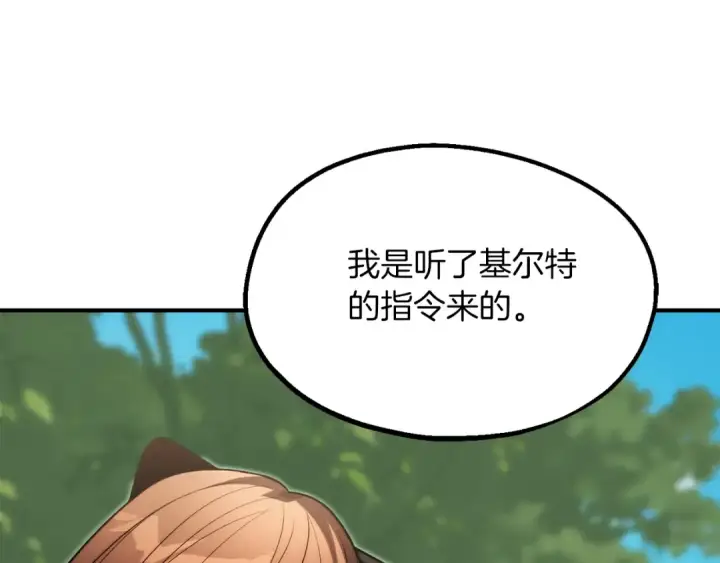 《法师家族的恶少小儿子》第二季第8话 嚣张至极！图238